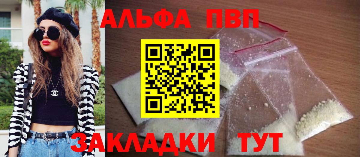 Alpha PVP Соль Красноармейск