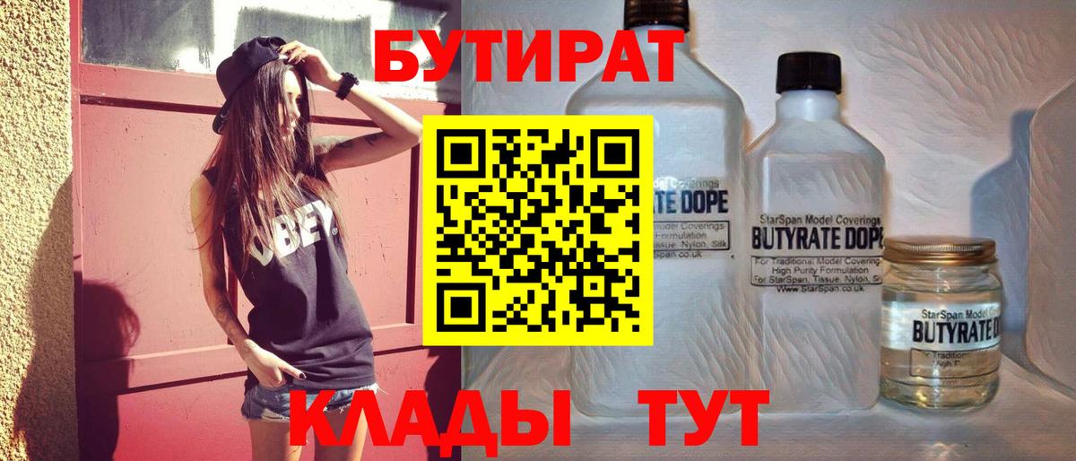 Красноармейск  Бутират GHB  Вход с VPN 