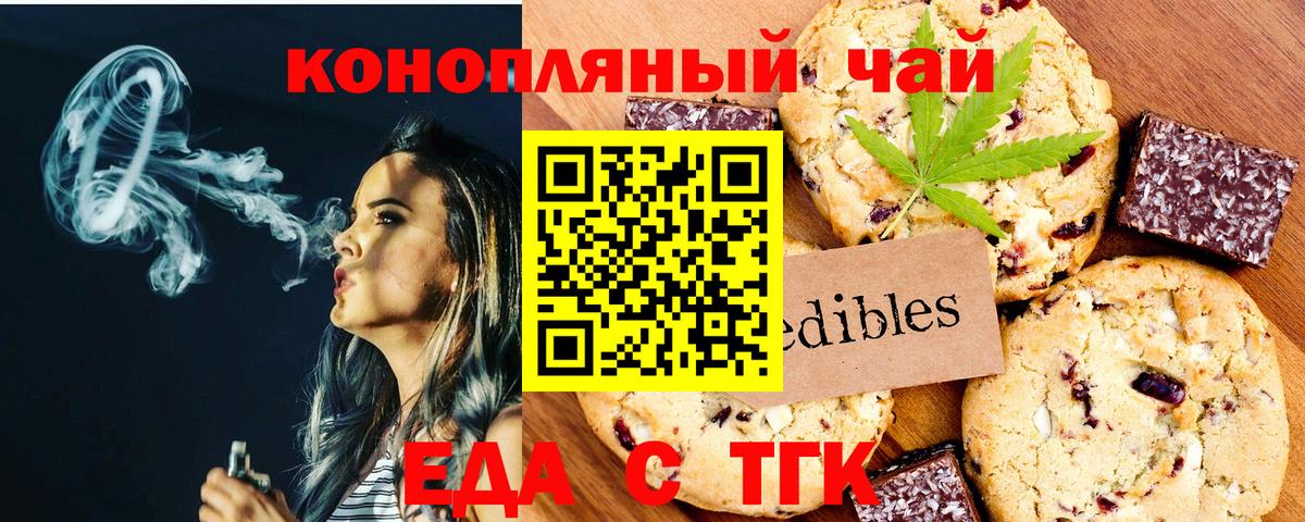 Печенье с ТГК марихуана  Вход с VPN  Красноармейск 