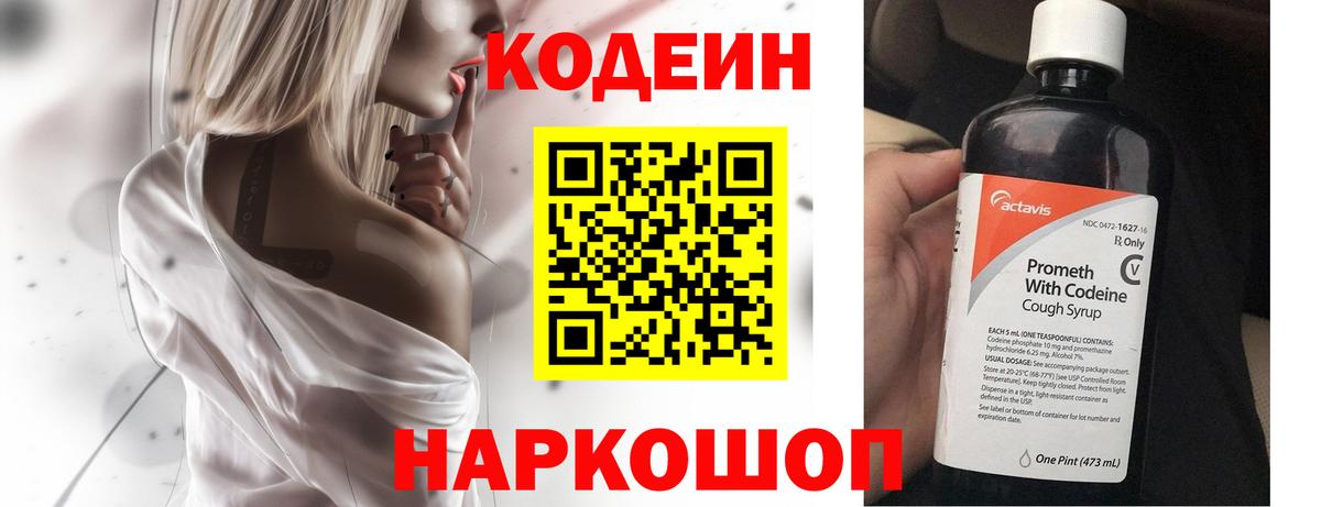 Красноармейск  Кодеин напиток Lean (лин)  Вход с VPN 