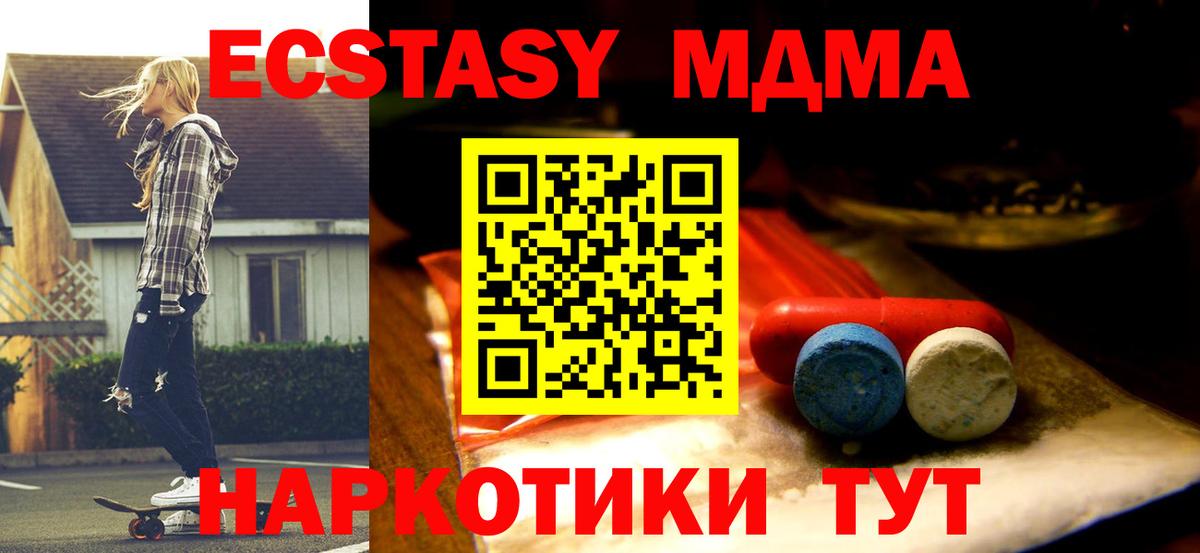 Ecstasy MDMA  Ecstasy круглые  Вход с VPN  Красноармейск 