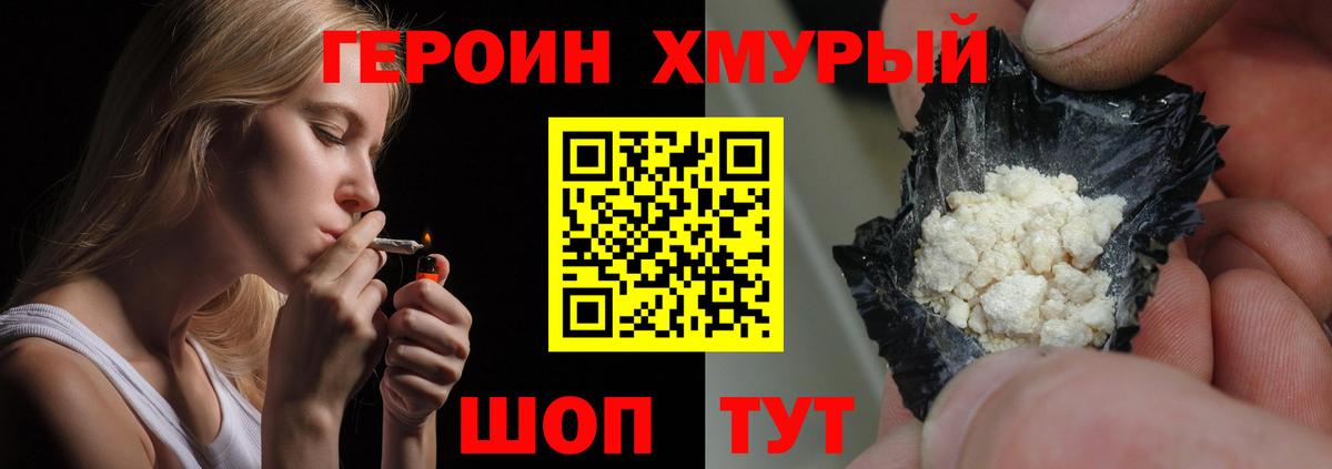 Героин Heroin  Героин  Красноармейск  Вход с VPN 