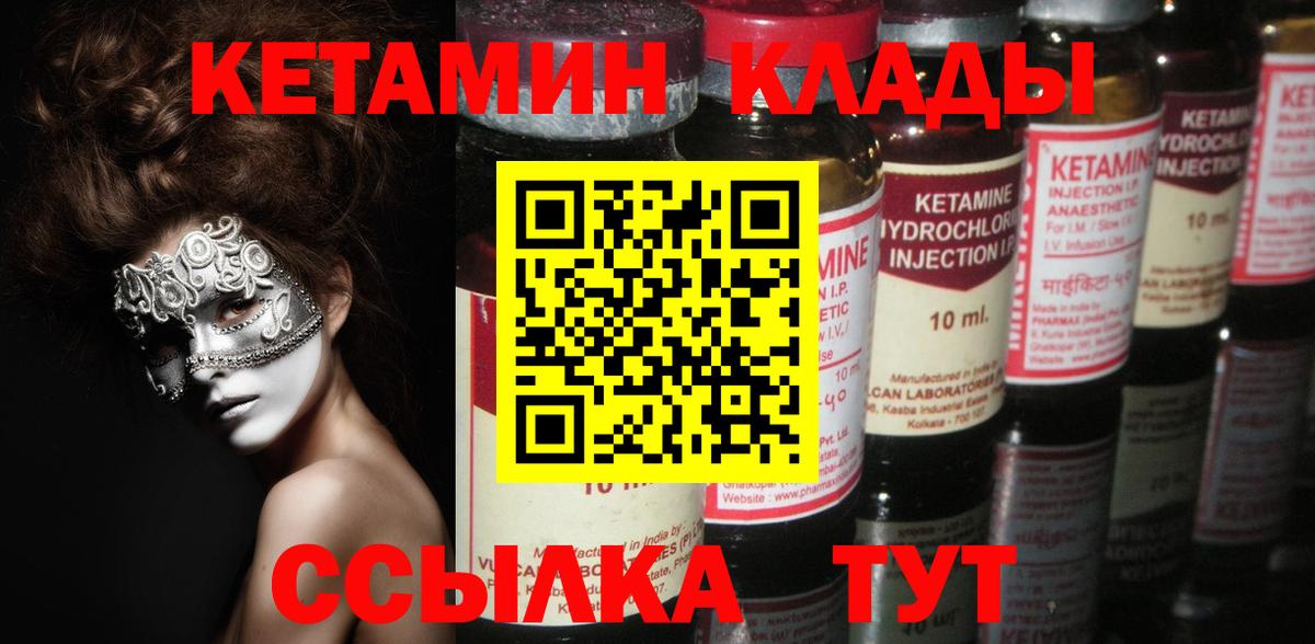 Красноармейск  Кетамин ketamine  Вход с VPN 