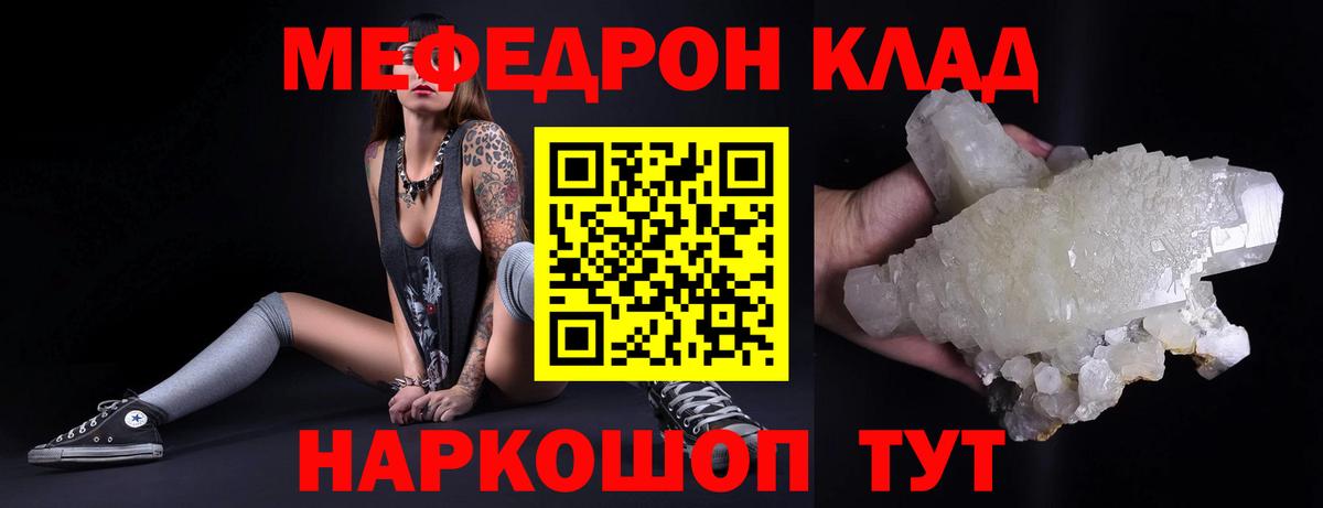 МЕФ кристаллы Красноармейск