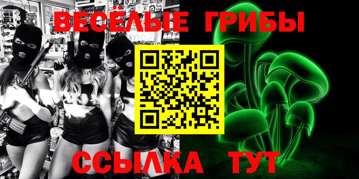 Псилоцибиновые грибы мухоморы  Вход с VPN  Красноармейск 